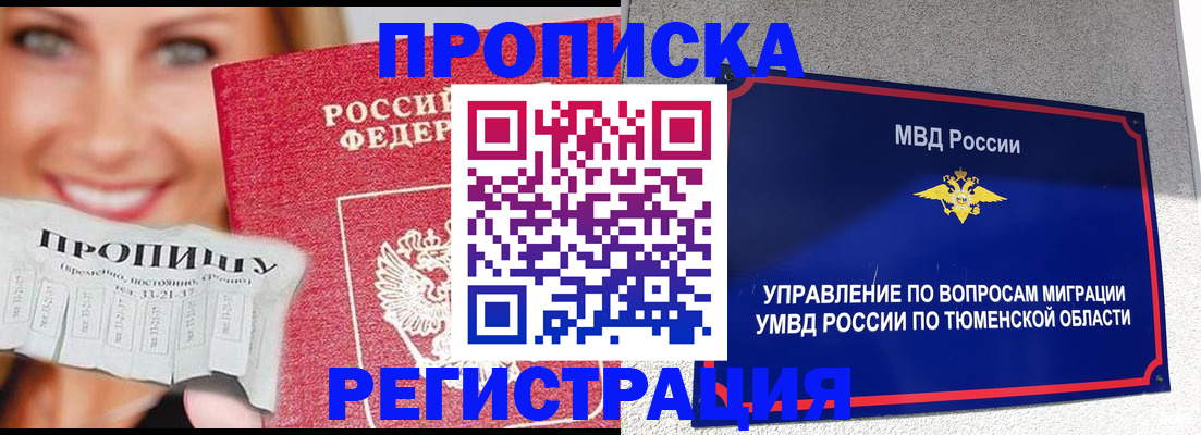 временная регистрация 2025 в Барнауле