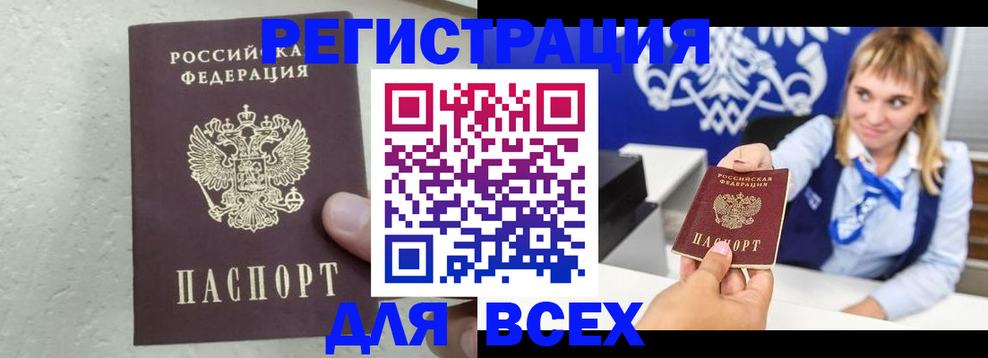 временная регистрация гарантия в Барнауле