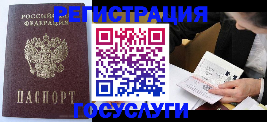 временная прописка в Барнауле