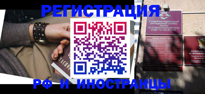 временная регистрация для школы в Барнауле