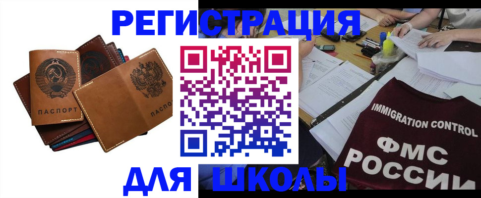прописка 2025 в Барнауле