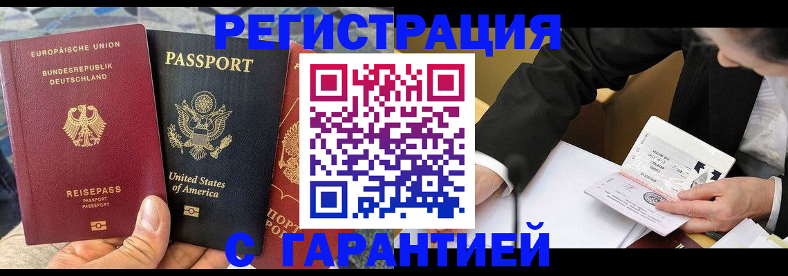 временная регистрация 2025 в Барнауле