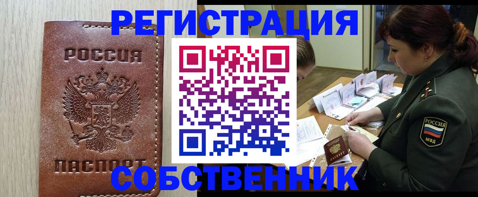 временная регистрация поиск в Барнауле